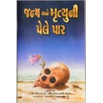 Beyond Birth and Death - Gujarati